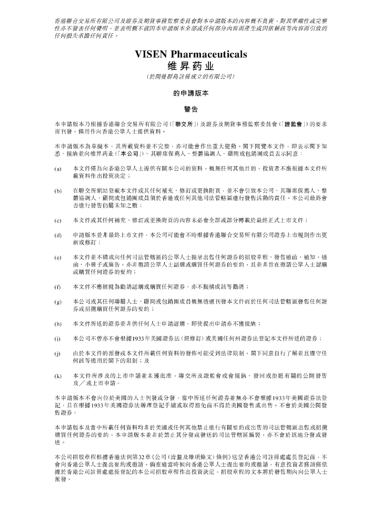 VISEN维升药业港交所IPO上市招股说明书