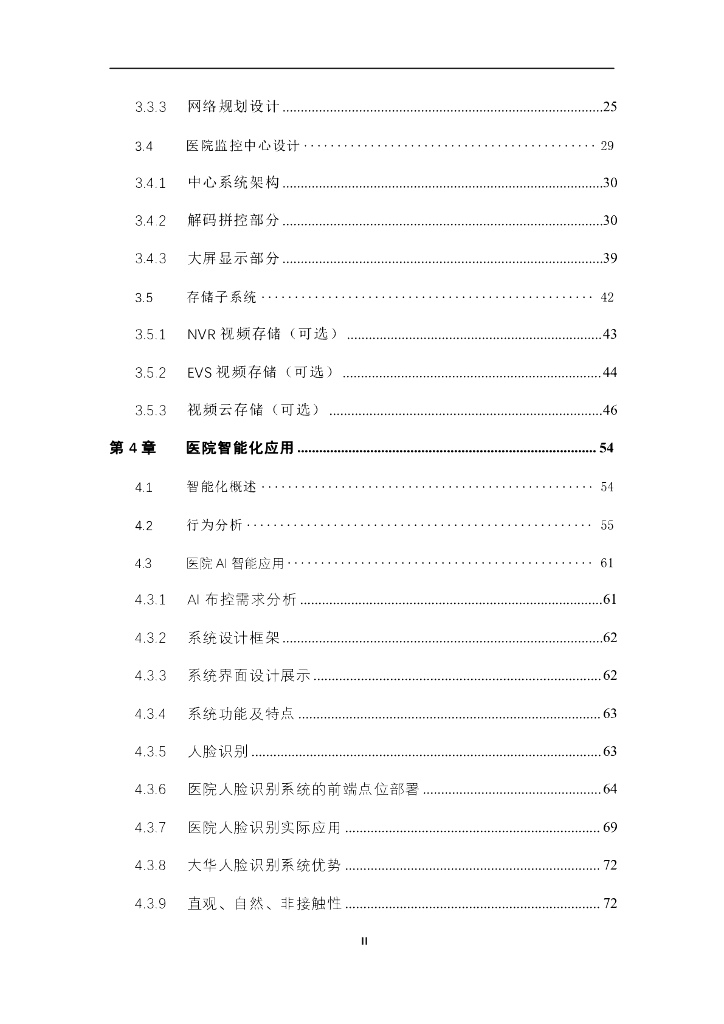 智慧医院安防解决方案_第3页