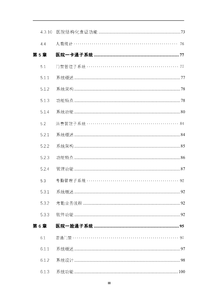 智慧医院安防解决方案_第4页