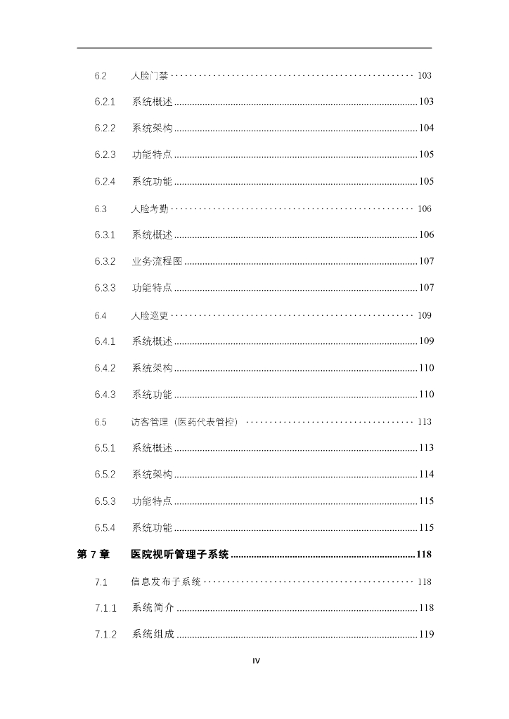 智慧医院安防解决方案_第5页