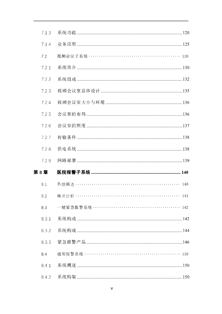 智慧医院安防解决方案_第6页
