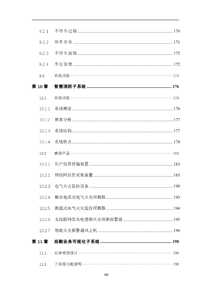 智慧医院安防解决方案_第8页