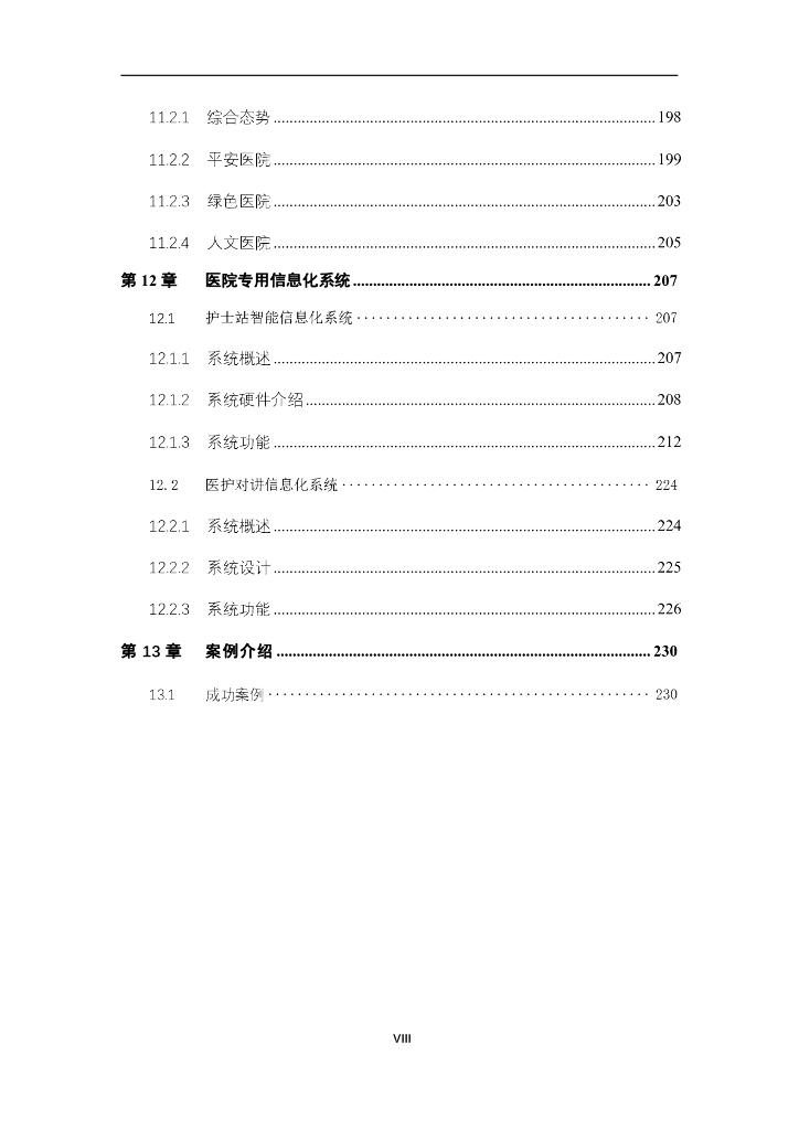 智慧医院安防解决方案_第9页