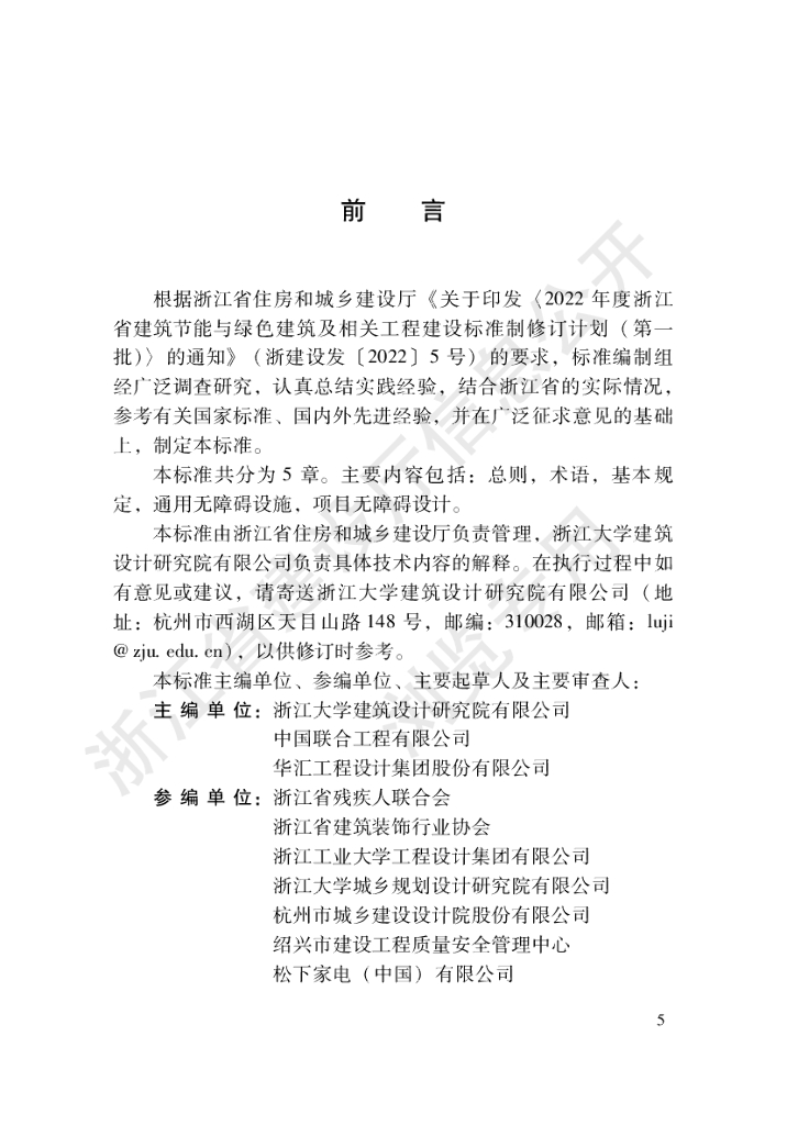 DBJ33/T 1298-2023 标准预览