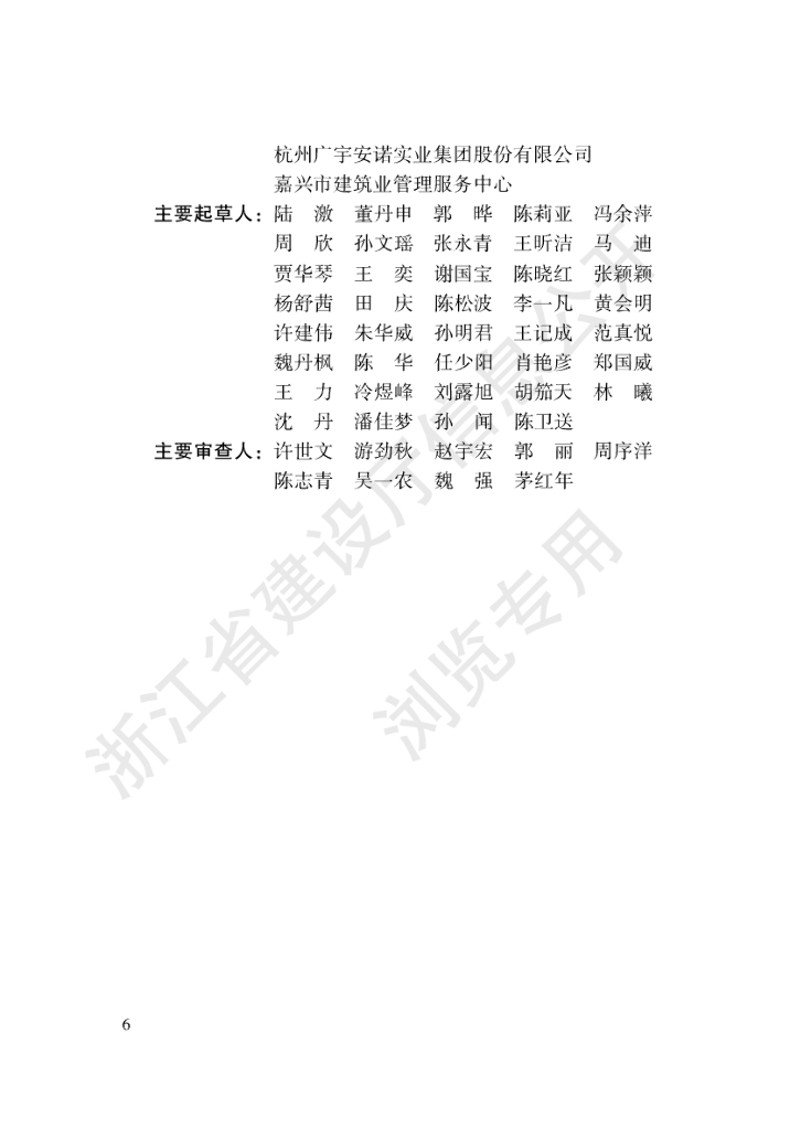 DBJ33/T 1298-2023 标准预览