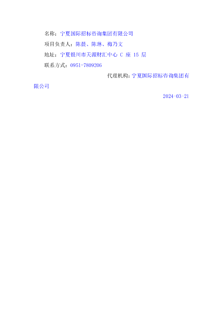 宁夏重点排放企业碳排放核查（1-4标段）_第7页