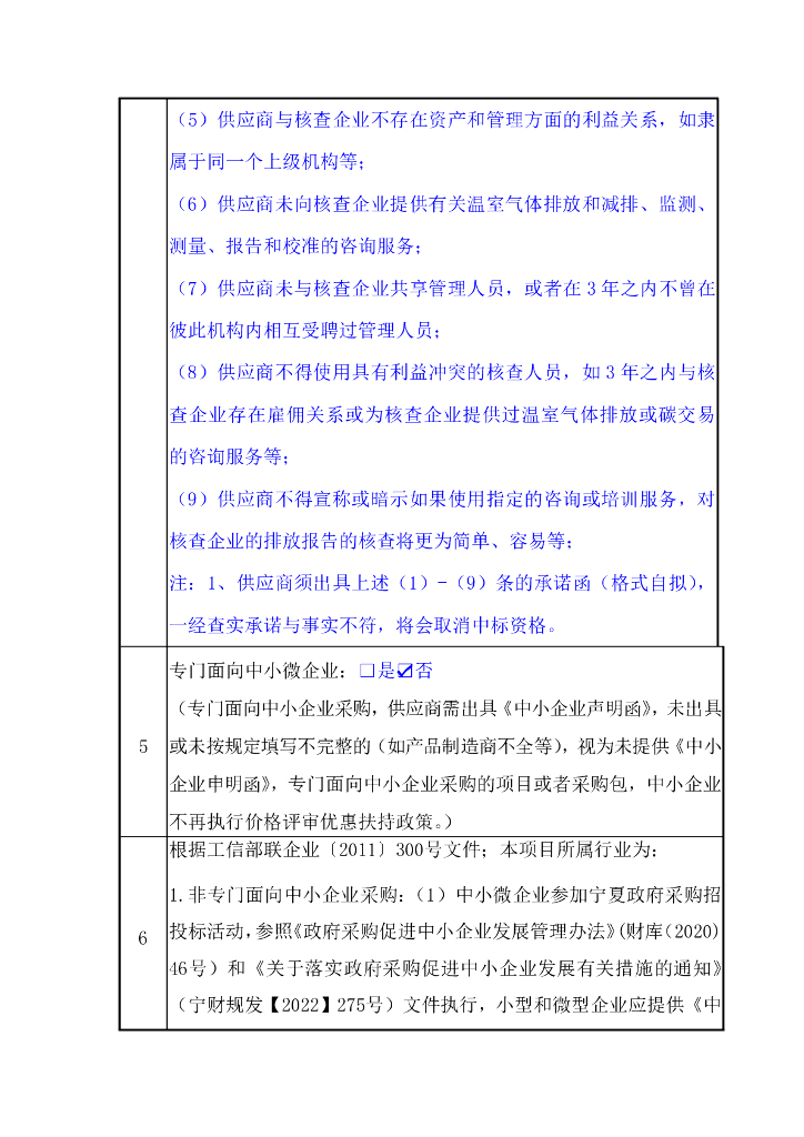 宁夏重点排放企业碳排放核查（1-4标段）_第10页