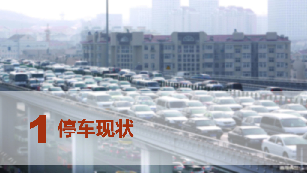 智慧停车建设初步方案_第3页