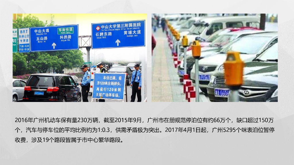 智慧停车建设初步方案_第4页