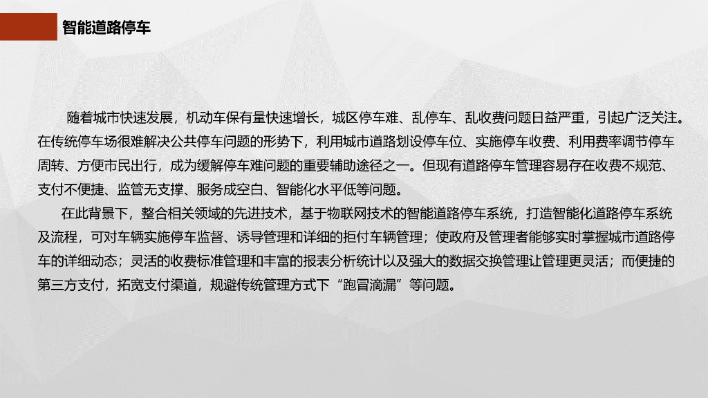 智慧停车建设初步方案_第7页