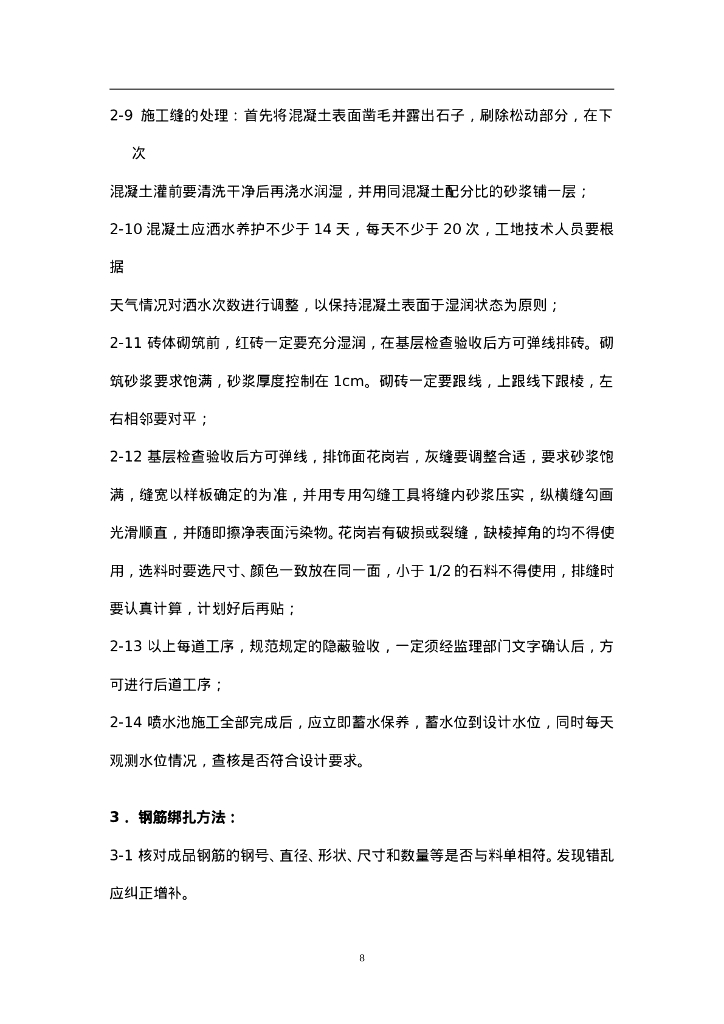 某4s店绿化景观装饰施工组织设计_第8页