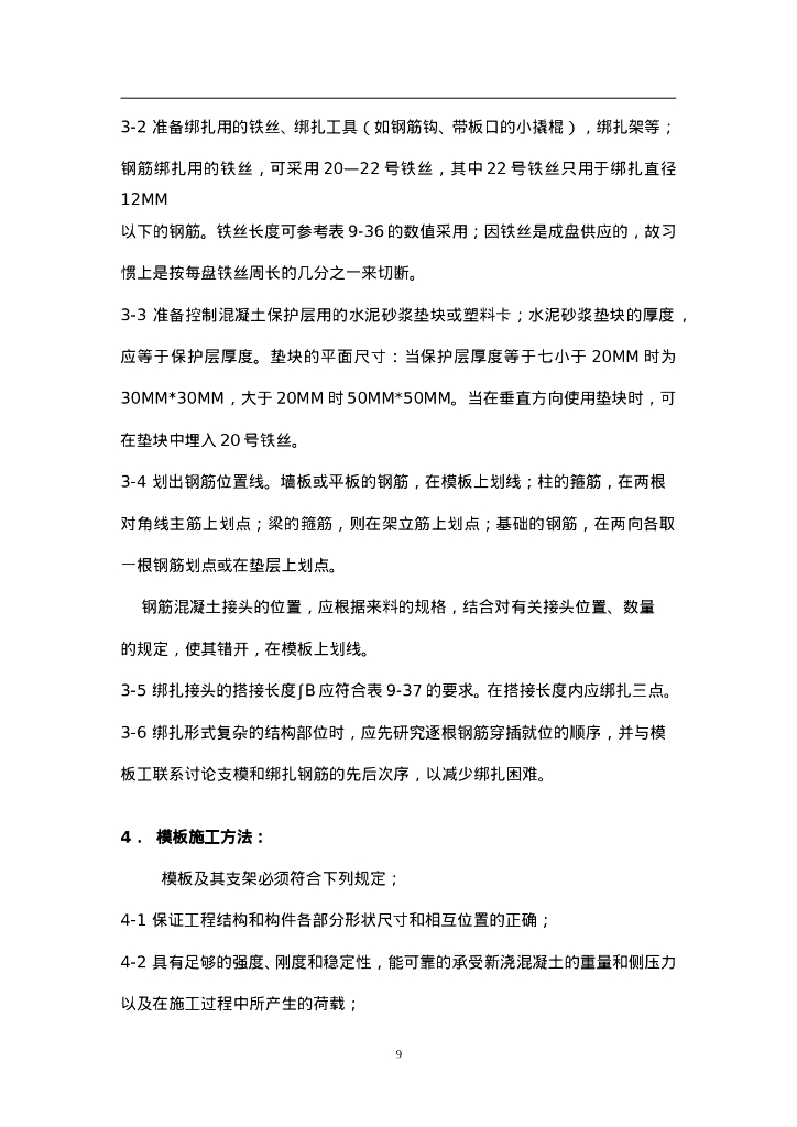 某4s店绿化景观装饰施工组织设计_第9页