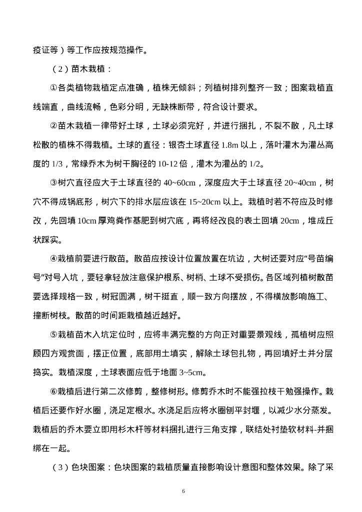 苗木养护工程施工组织设计方案_第6页