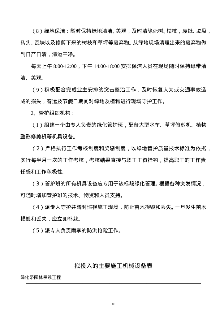 苗木养护工程施工组织设计方案_第10页