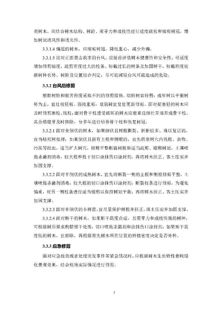 广州市树木修剪技术指引_第9页