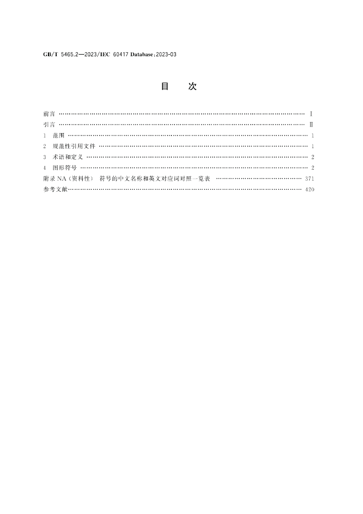 GB/T 5465.2-2023 标准预览