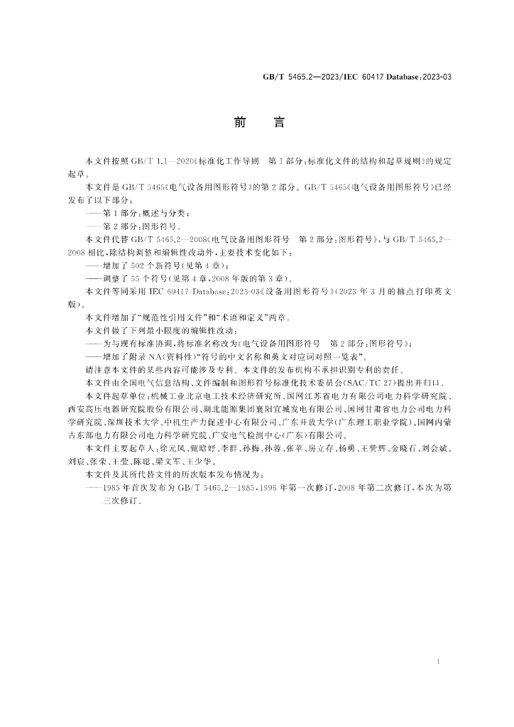 GB/T 5465.2-2023 标准预览