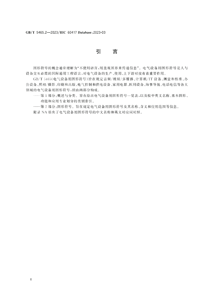 GB/T 5465.2-2023 标准预览