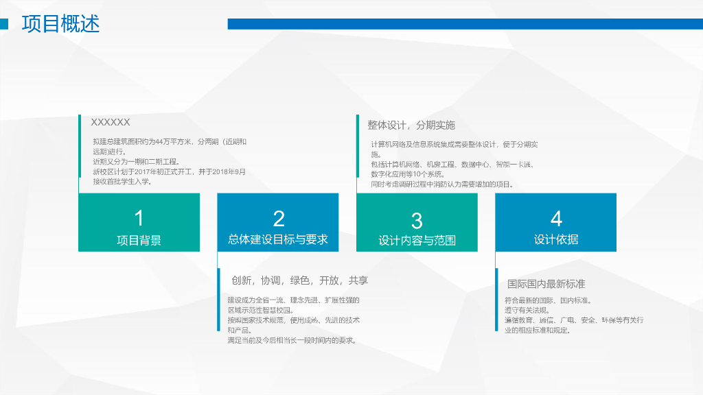 智慧校园系统集成总体架构设计方案_第4页