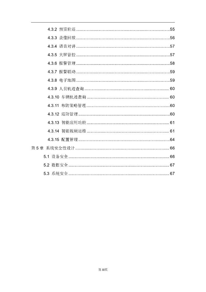 智慧边防限定区综合安防系统解决方案_第4页