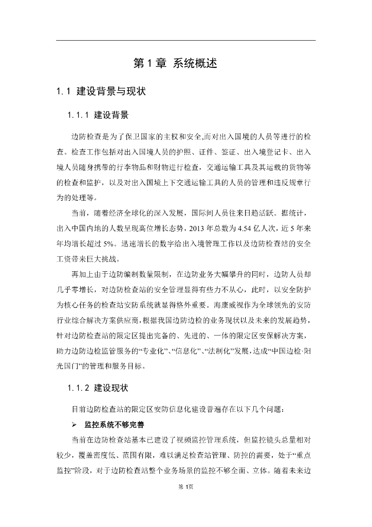 智慧边防限定区综合安防系统解决方案_第5页
