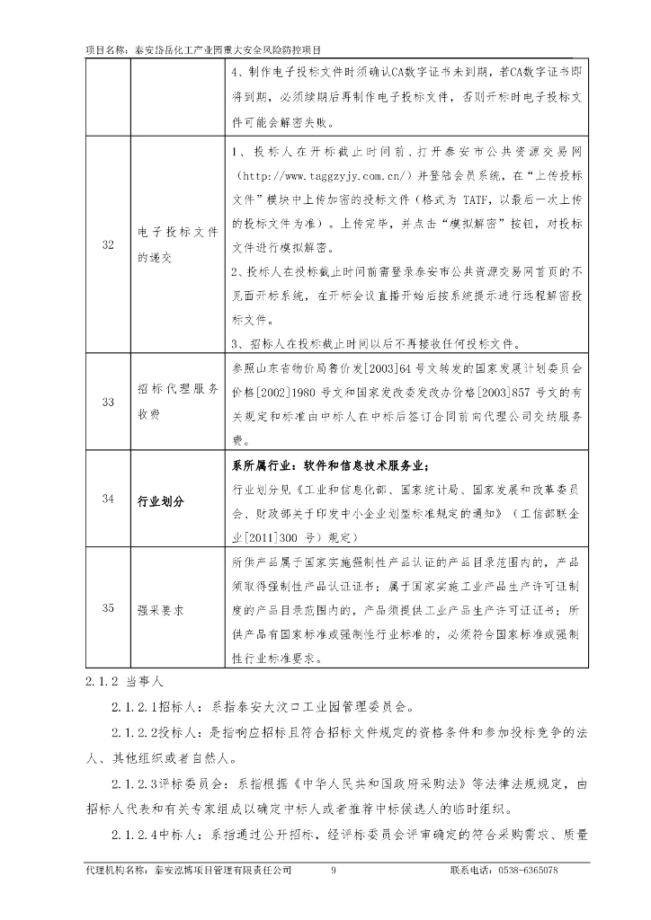 泰安岱岳化工产业园重大安全风险防控项目_第10页