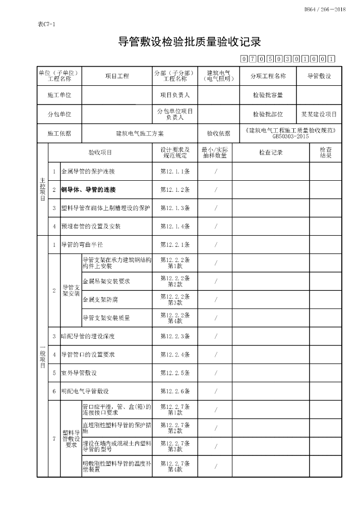 宁夏建筑电气工程电气照明资料25P_第7页