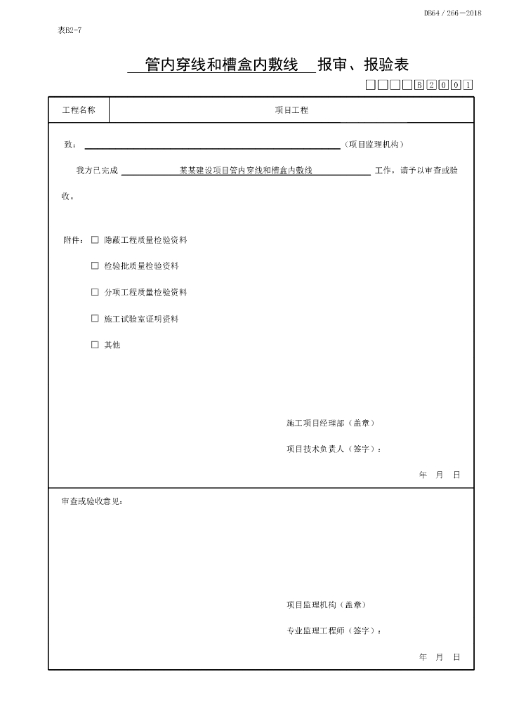 宁夏建筑电气工程电气照明资料25P_第9页