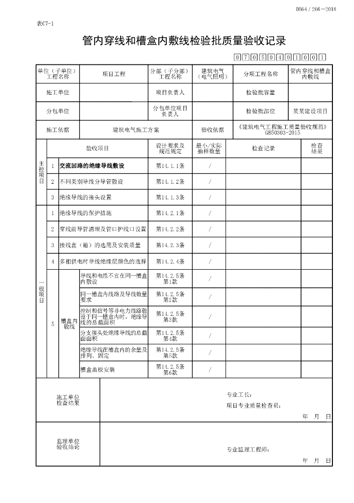 宁夏建筑电气工程电气照明资料25P_第10页