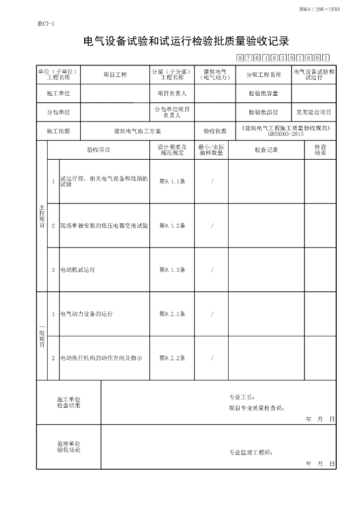 宁夏建筑电气工程电气动力资料19P_第7页