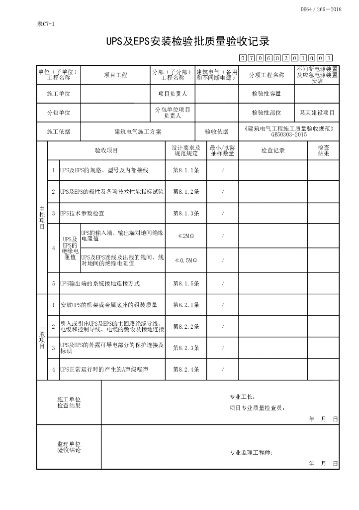 宁夏建筑电气备用和不间断电源资料21P_第7页