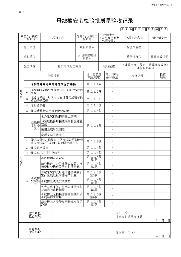 宁夏建筑电气备用和不间断电源资料21P_第9页