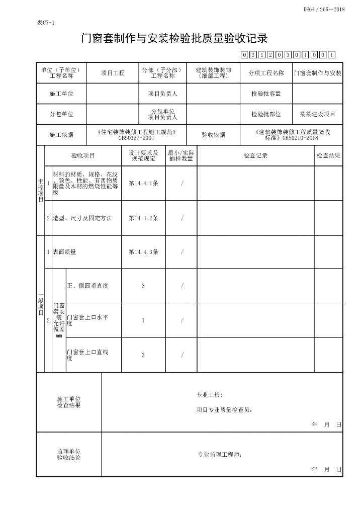 宁夏细部工程质量验收记录10P_第6页