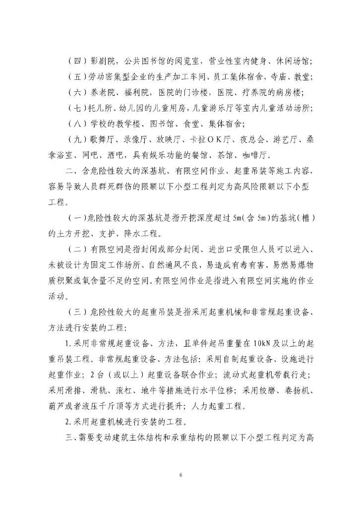 限额以下小型工程安全管理指导手册2023_第7页