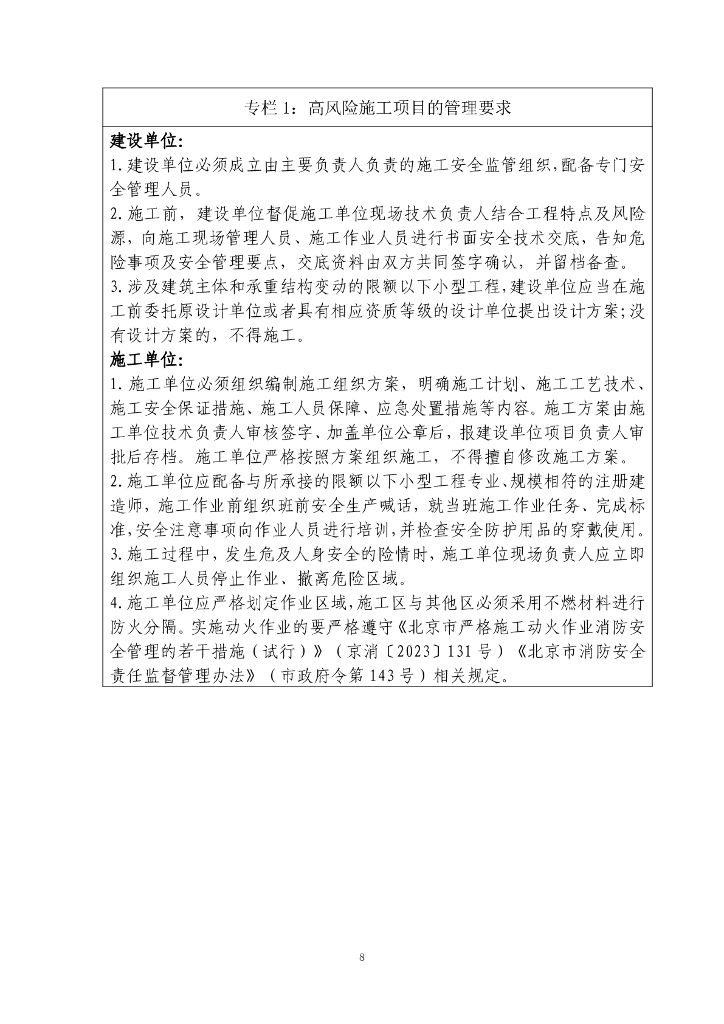 限额以下小型工程安全管理指导手册2023_第9页