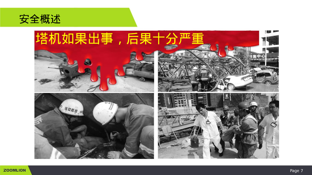 塔机常见安全隐患分析及顶升安全要点2022_第6页