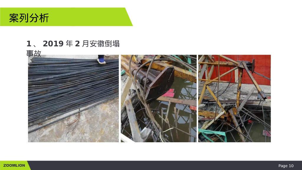 塔机常见安全隐患分析及顶升安全要点2022_第9页