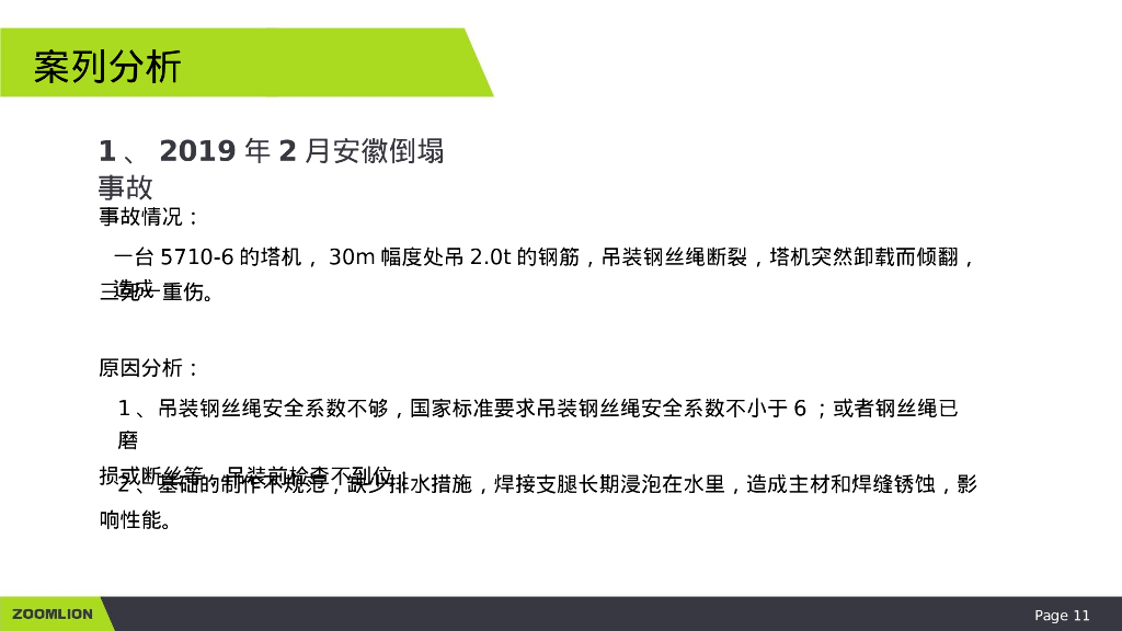 塔机常见安全隐患分析及顶升安全要点2022_第10页