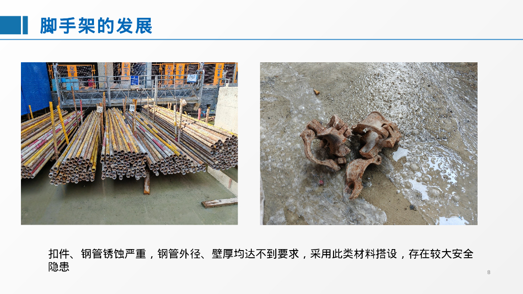 承插型盘扣式钢管脚手架安全管理要点2023_第8页