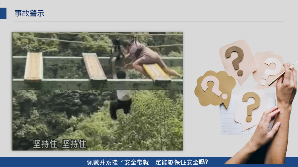 中建高坠预防安全带全过程管控98页2024年_第6页