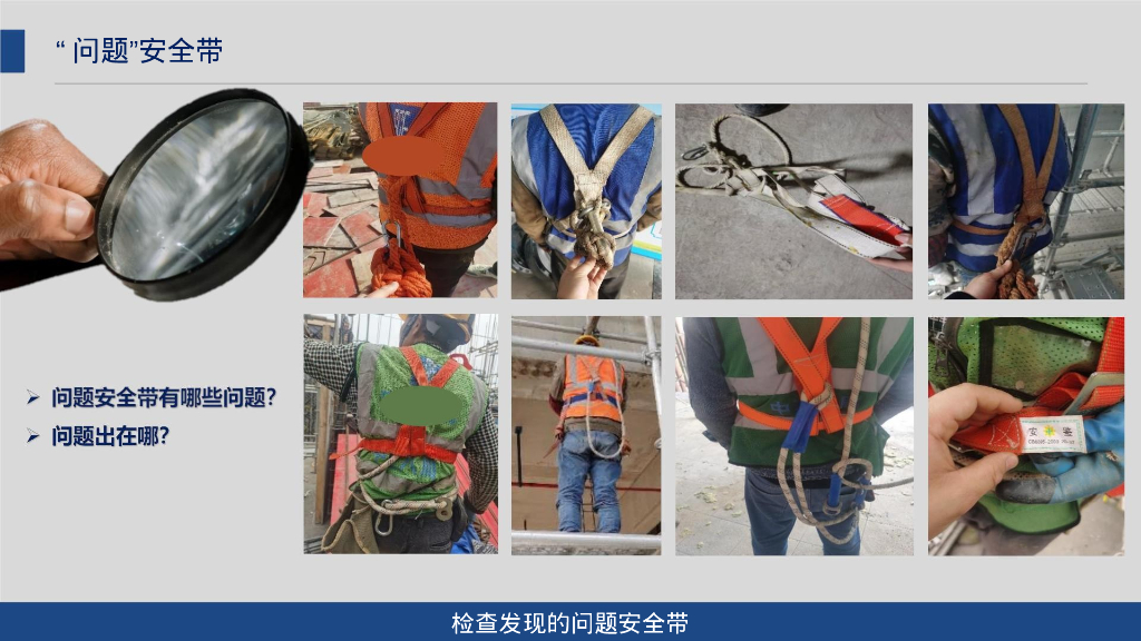 中建高坠预防安全带全过程管控98页2024年_第9页