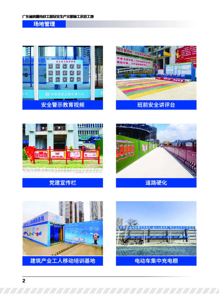 安全生产文明施工示范工地实体照片汇编2023_第6页