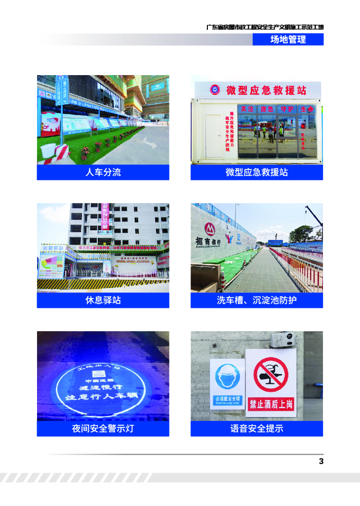安全生产文明施工示范工地实体照片汇编2023_第7页