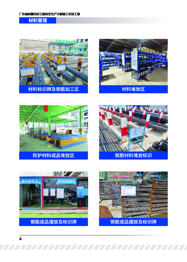 安全生产文明施工示范工地实体照片汇编2023_第8页