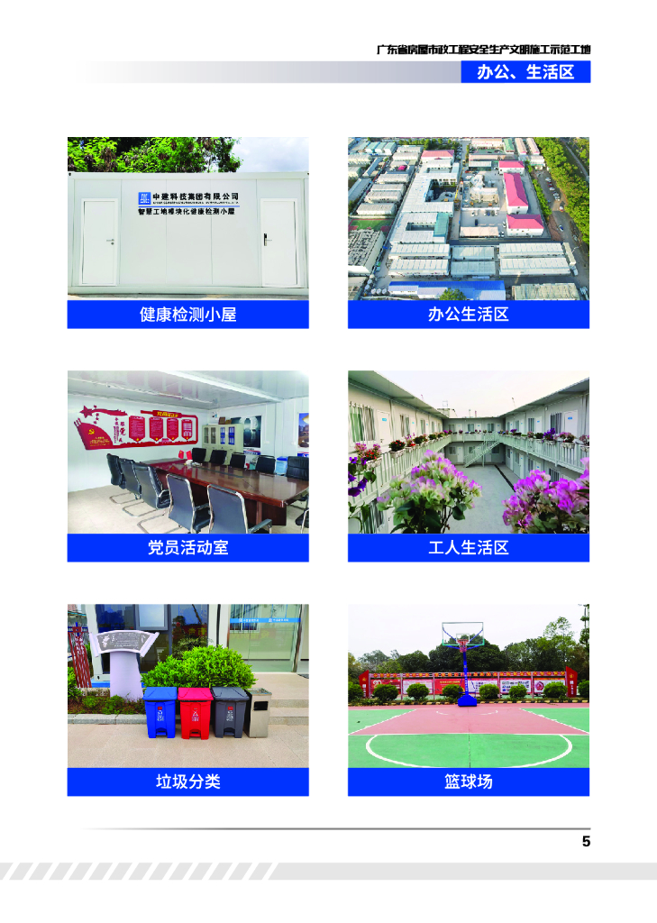 安全生产文明施工示范工地实体照片汇编2023_第9页