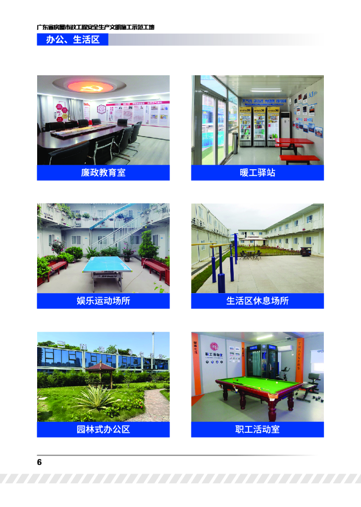 安全生产文明施工示范工地实体照片汇编2023_第10页