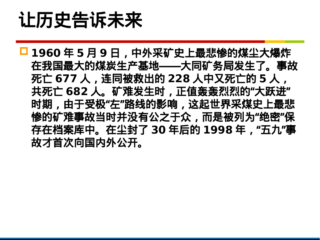 零事故、零伤害管理方法和技巧127页_第7页