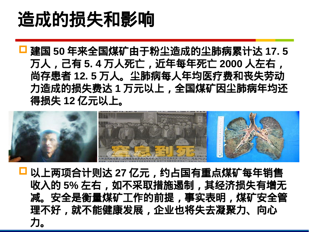 零事故、零伤害管理方法和技巧127页_第9页