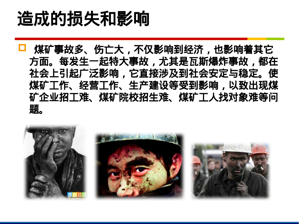 零事故、零伤害管理方法和技巧127页_第10页