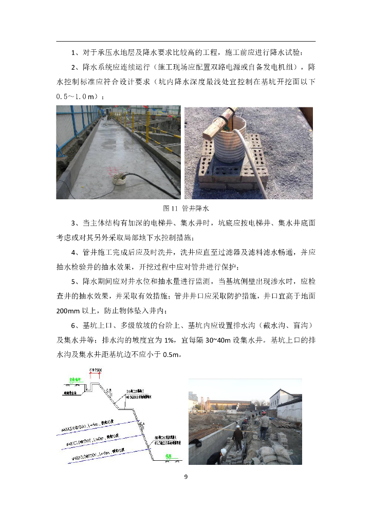 超危大工程模块化管控手册42页2021_第9页